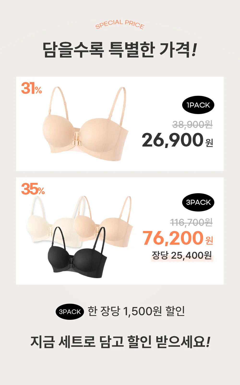 푸쉬업 앞후크브라 3pack