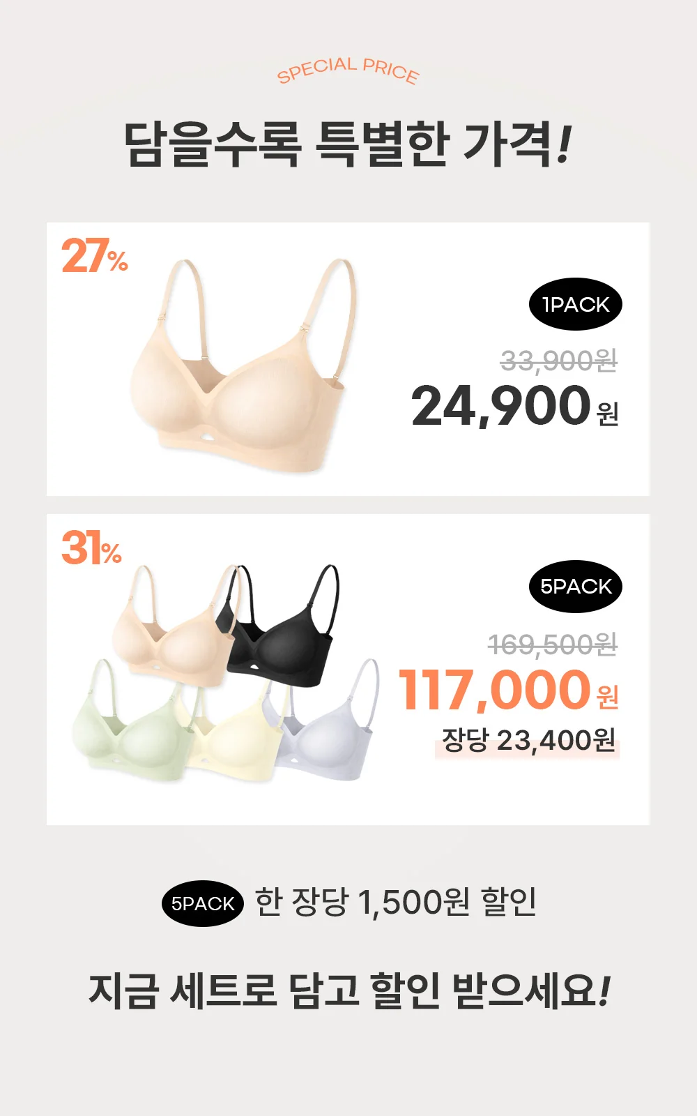 [마이스킨] 썸머 뽕브라 5pack