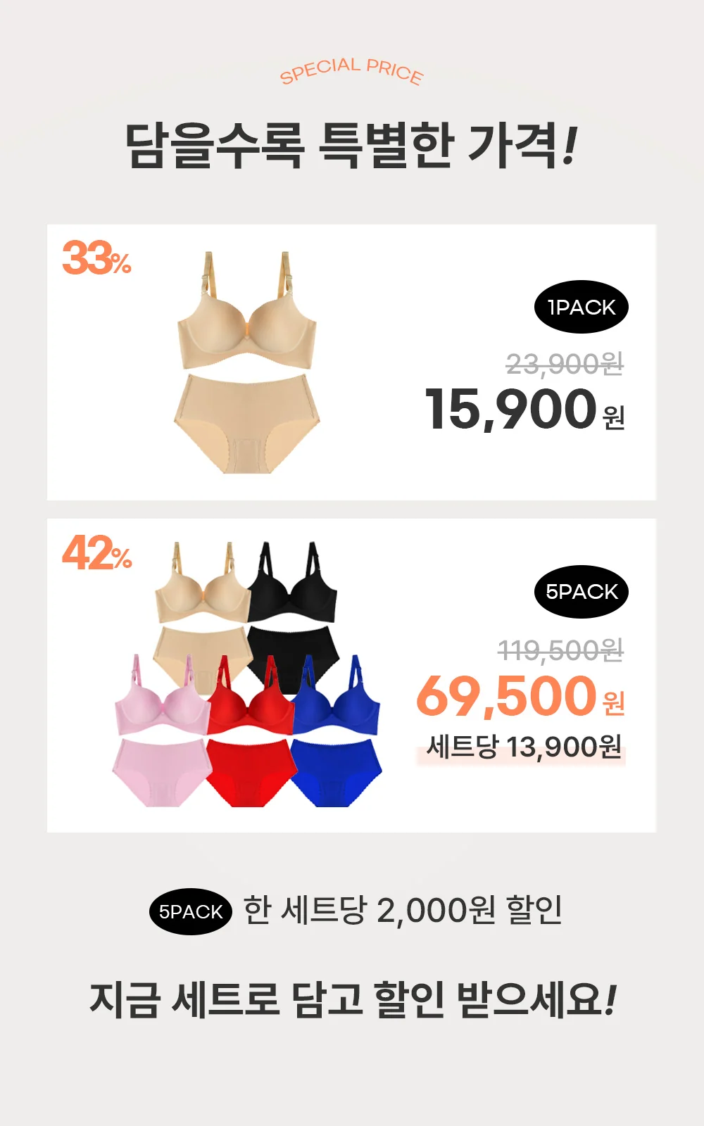 땡큐 뽕브라+팬티SET 5pack