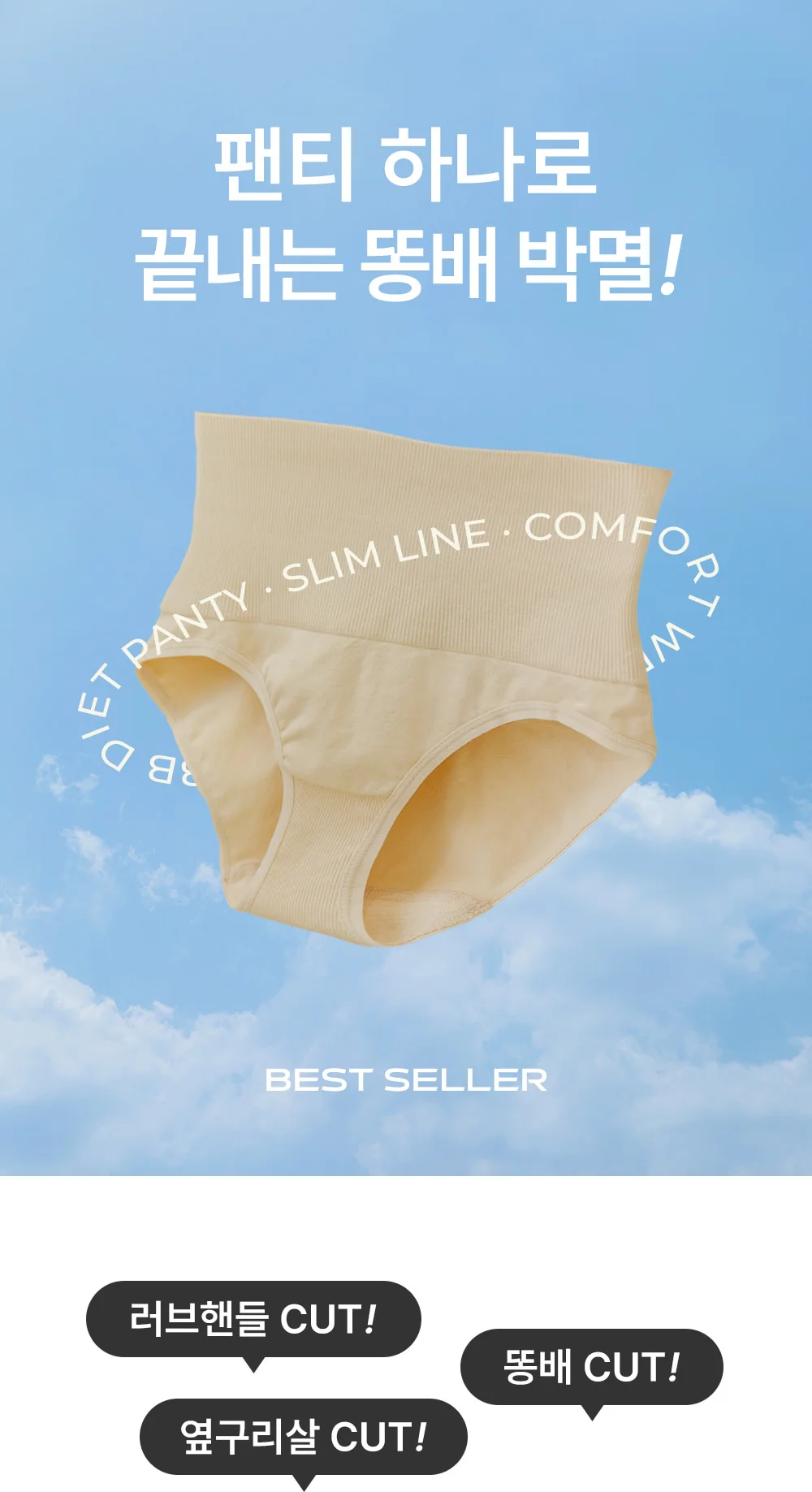 [BEST/아랫배삭제] 똥배 삼각팬티 보정속옷