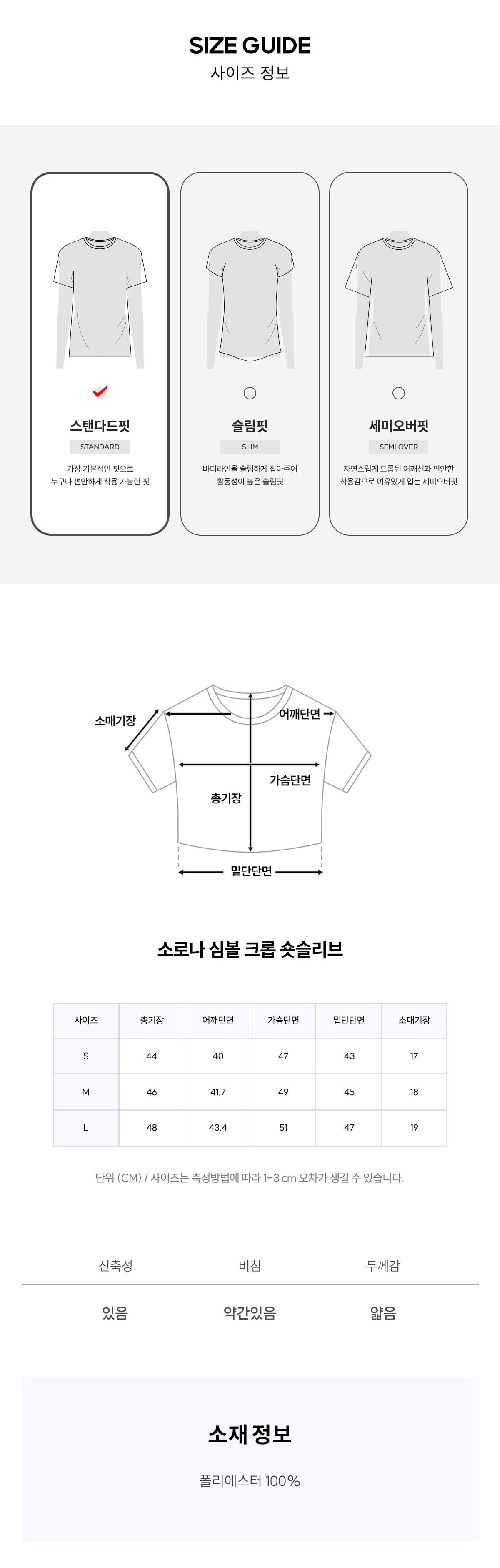 소로나 심볼 크롭 숏슬리브 (BLACK)