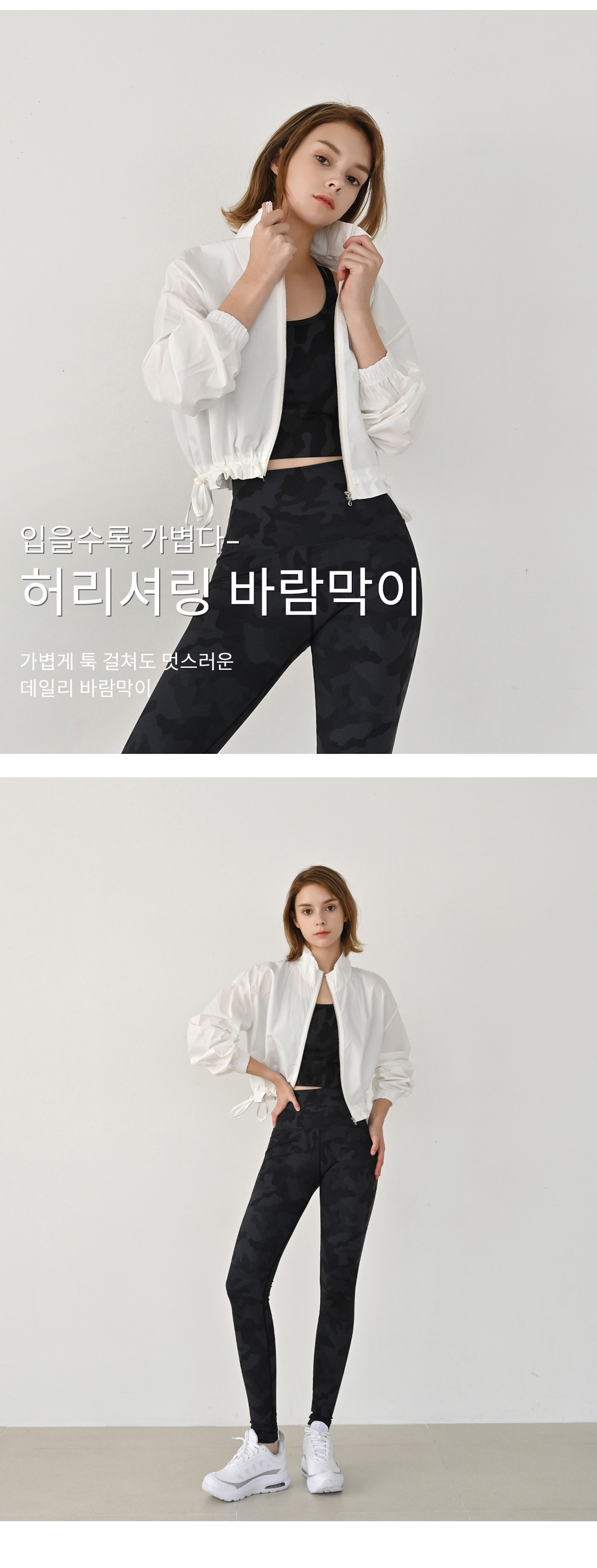 CJ019 허리 셔링 바람막이(아이보리)