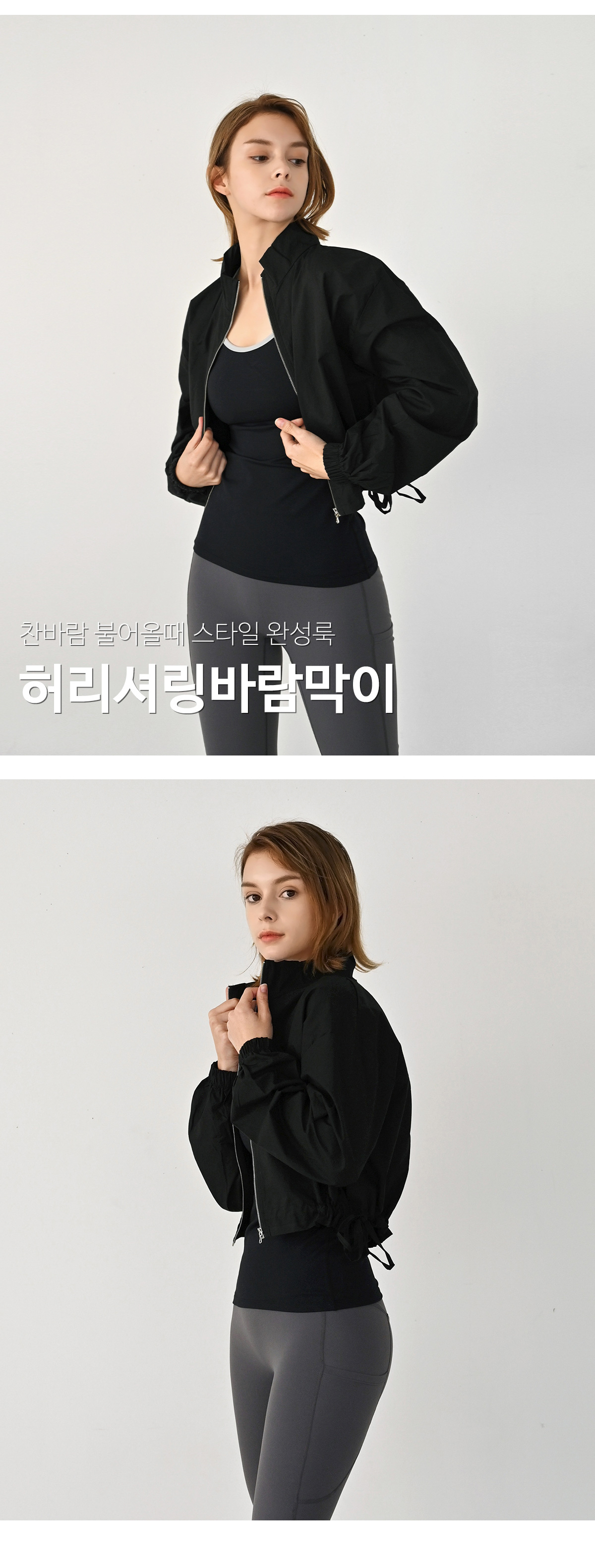 CJ019 허리 셔링 바람막이(블랙)