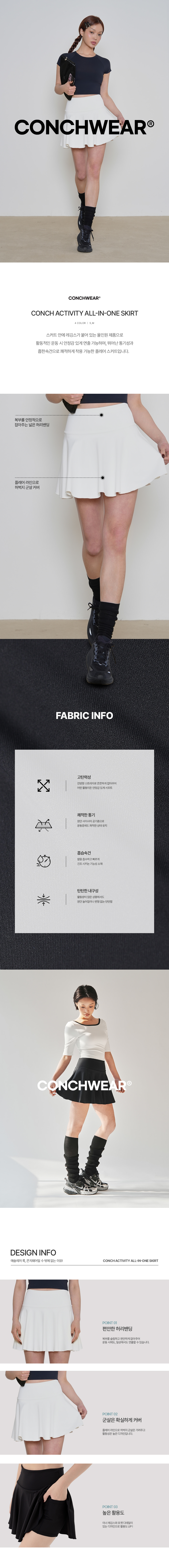 [1+1] 콘치 액티비티 올인원 스커트