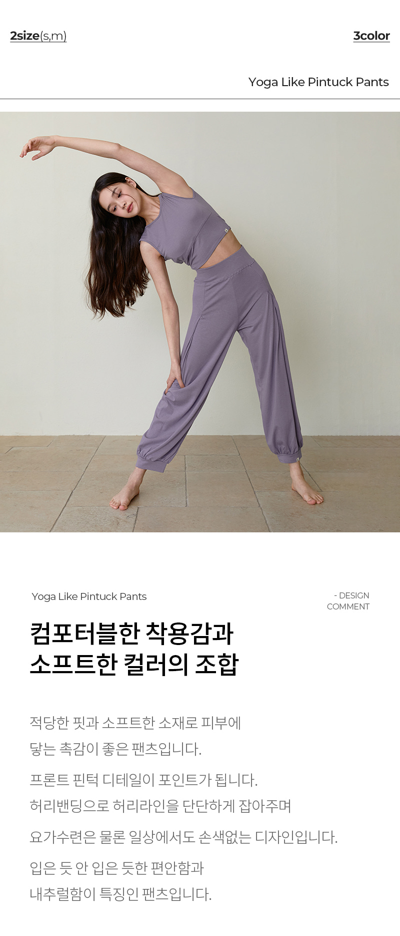 요가 라이크 핀턱팬츠 (블랙)