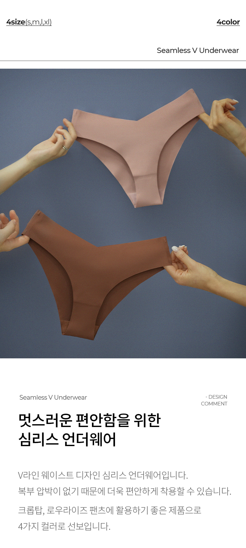 심리스 V 언더웨어 (4colors)