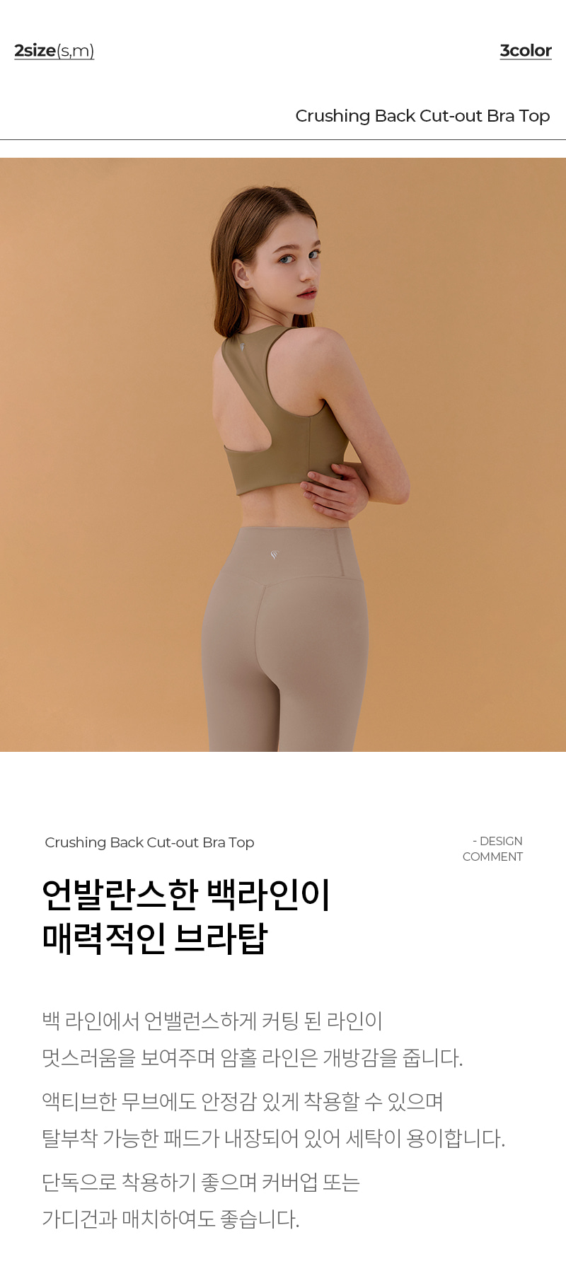 크러싱 백 컷아웃 브라탑 (캐슈브라운)
