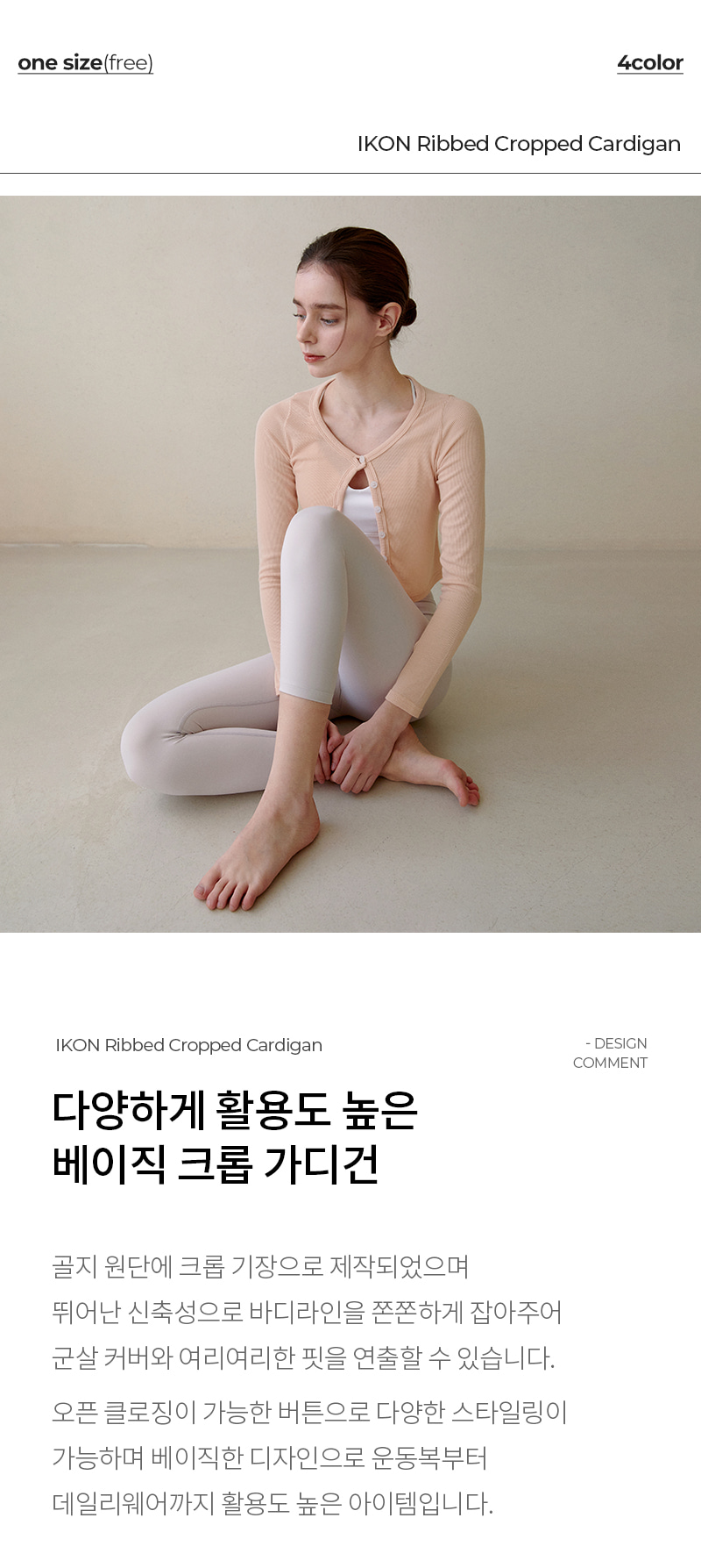 [1+1] 아이콘 골지 크롭 가디건