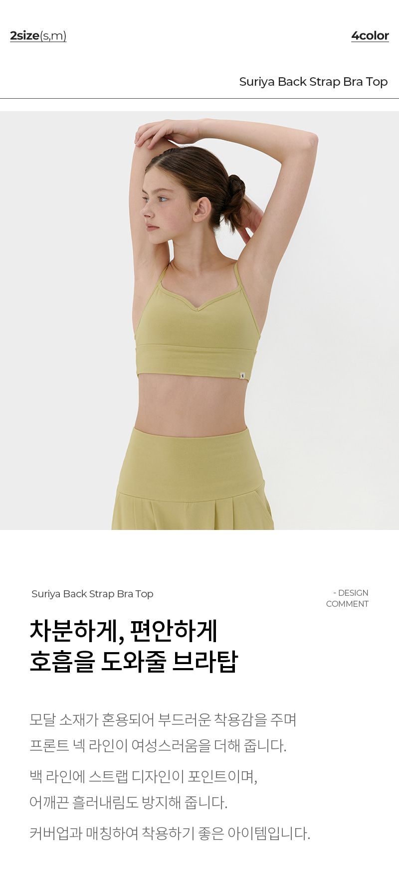 수리야 백 스트랩 브라탑 (마일드옐로우)