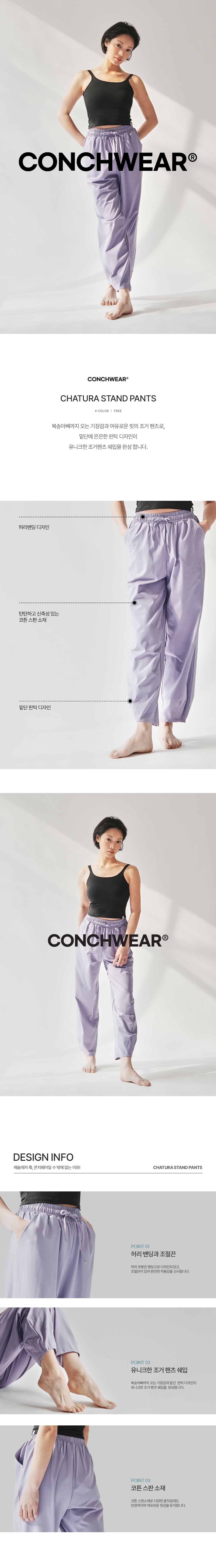 [1+1] 차투라 스탠드 팬츠