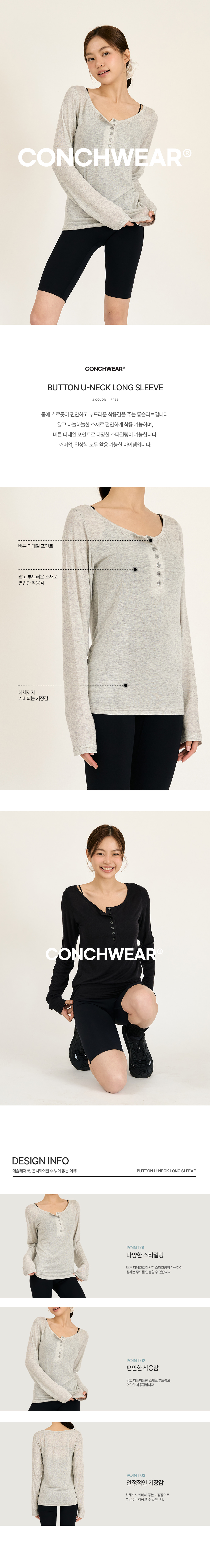 버튼 유넥 롱슬리브 (3colors)