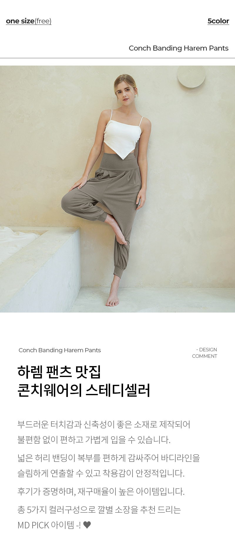 [1+1]콘치 밴딩 하렘팬츠