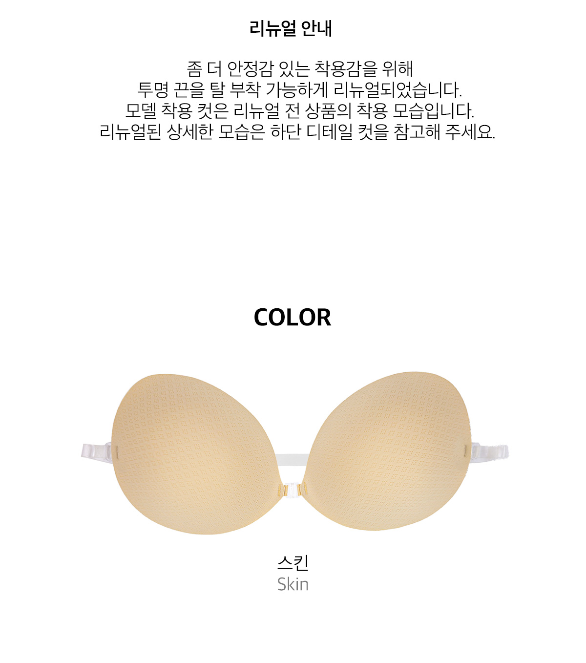 2.5cm 버블핏 접착식 볼륨브라