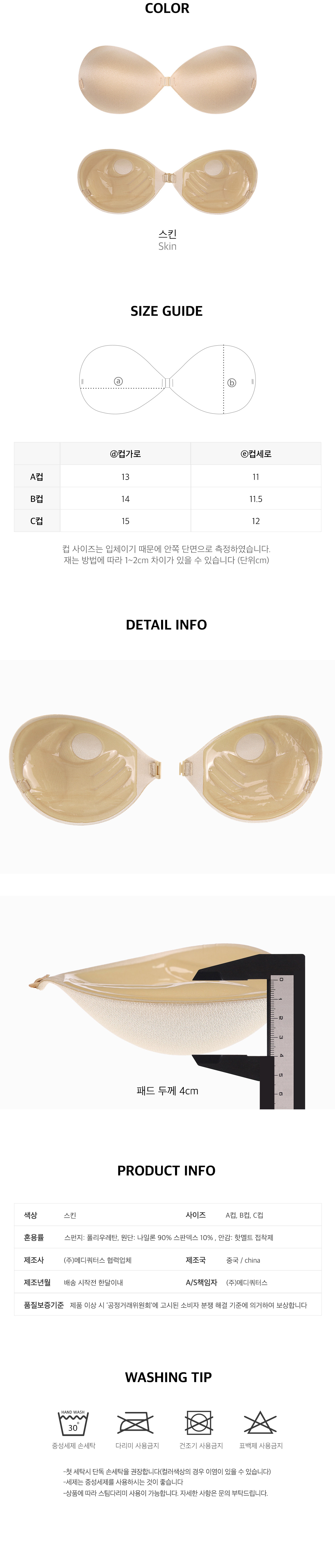 4cm 접착식 볼륨브라