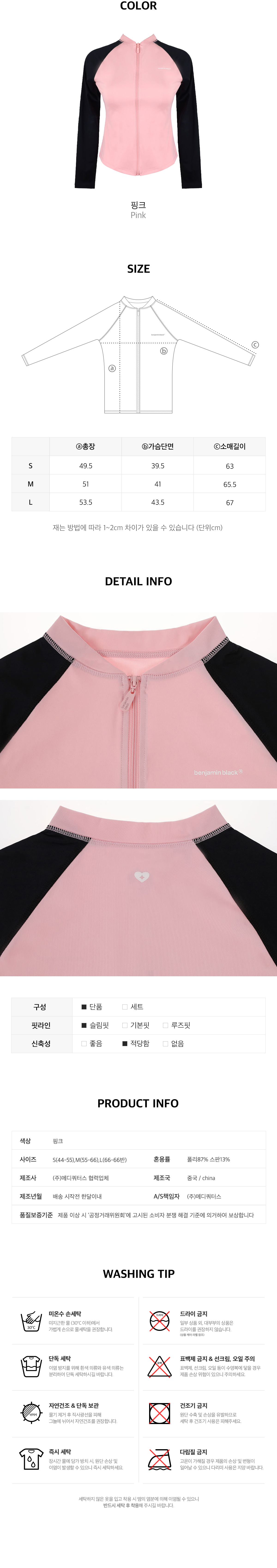 핑크배색 슬림핏 집업 래쉬가드