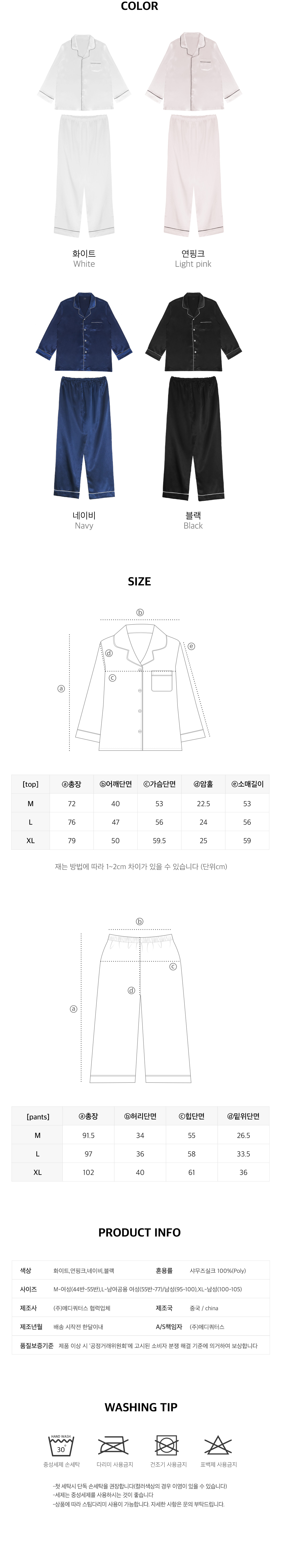 실크파자마(연핑크, 화이트만 가능)