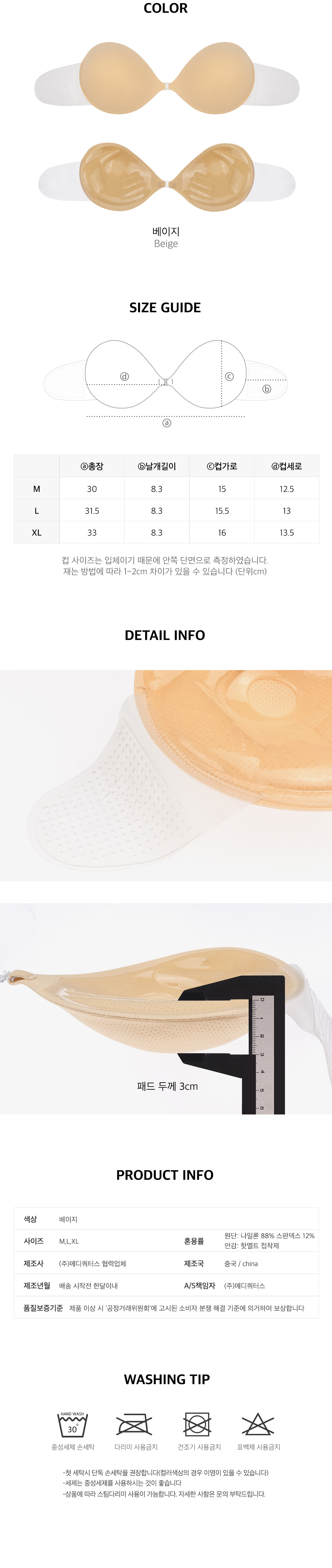 3cm 접착식 볼륨브라 날개형