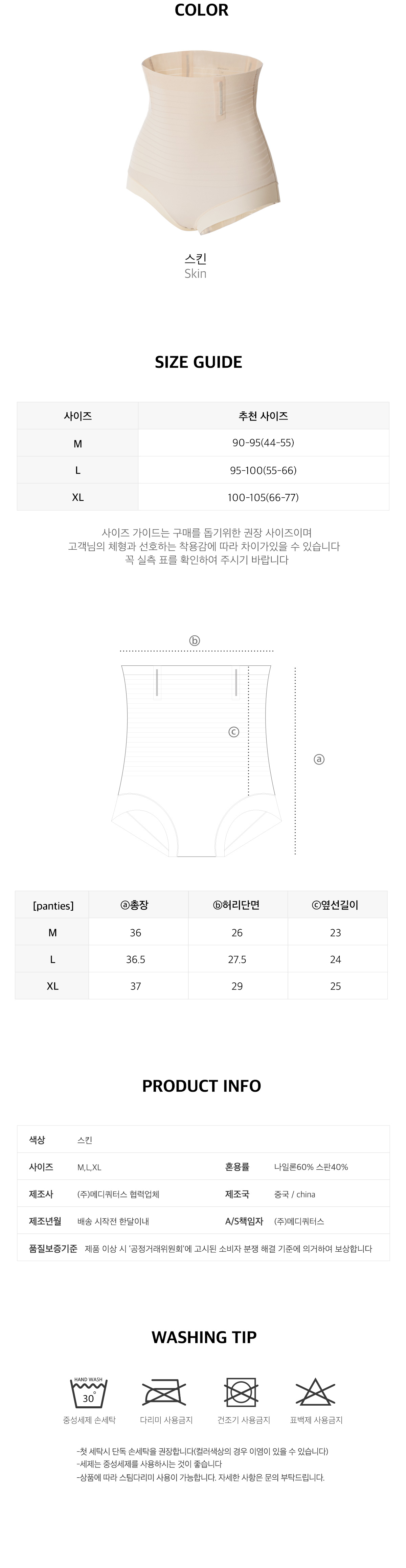 쿨 누에고치 보정팬티