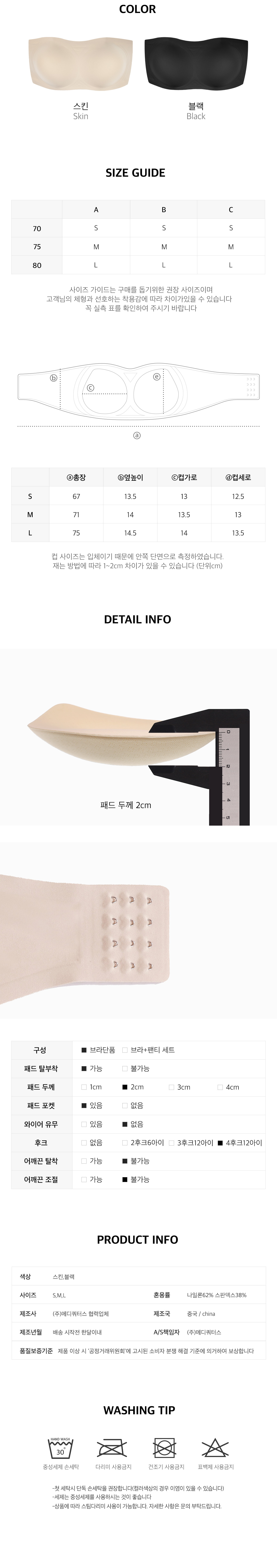 2cm 초밀착 심리스 튜브탑 브라