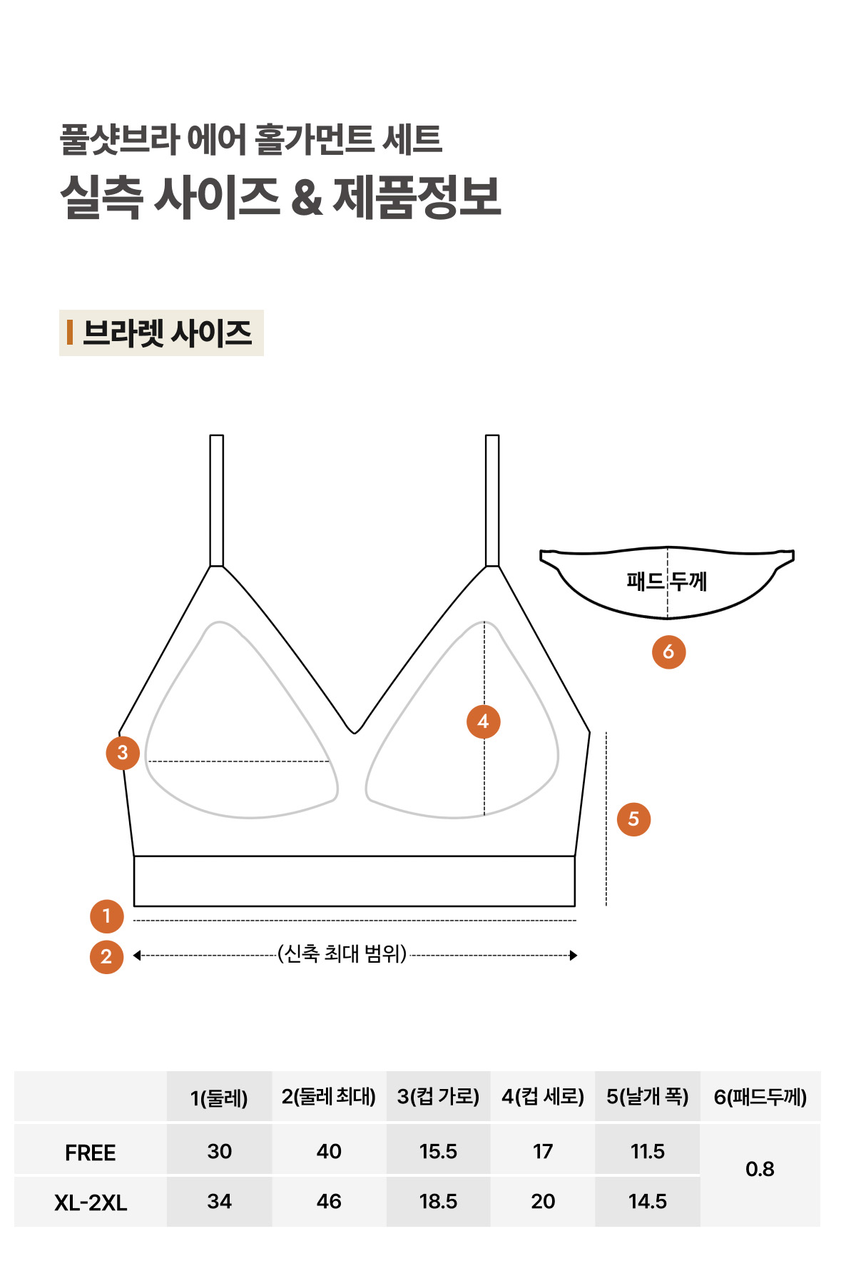 풀샷브라 에어 홀가먼트