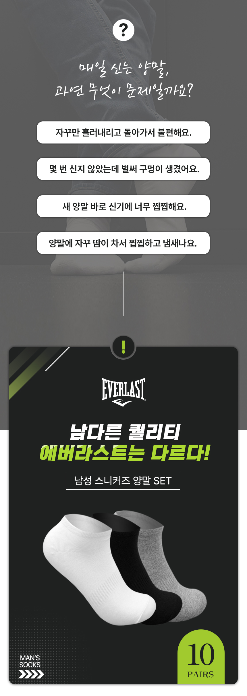 에버라스트 남자 스니커즈 발목 양말 무지 10켤레 세트