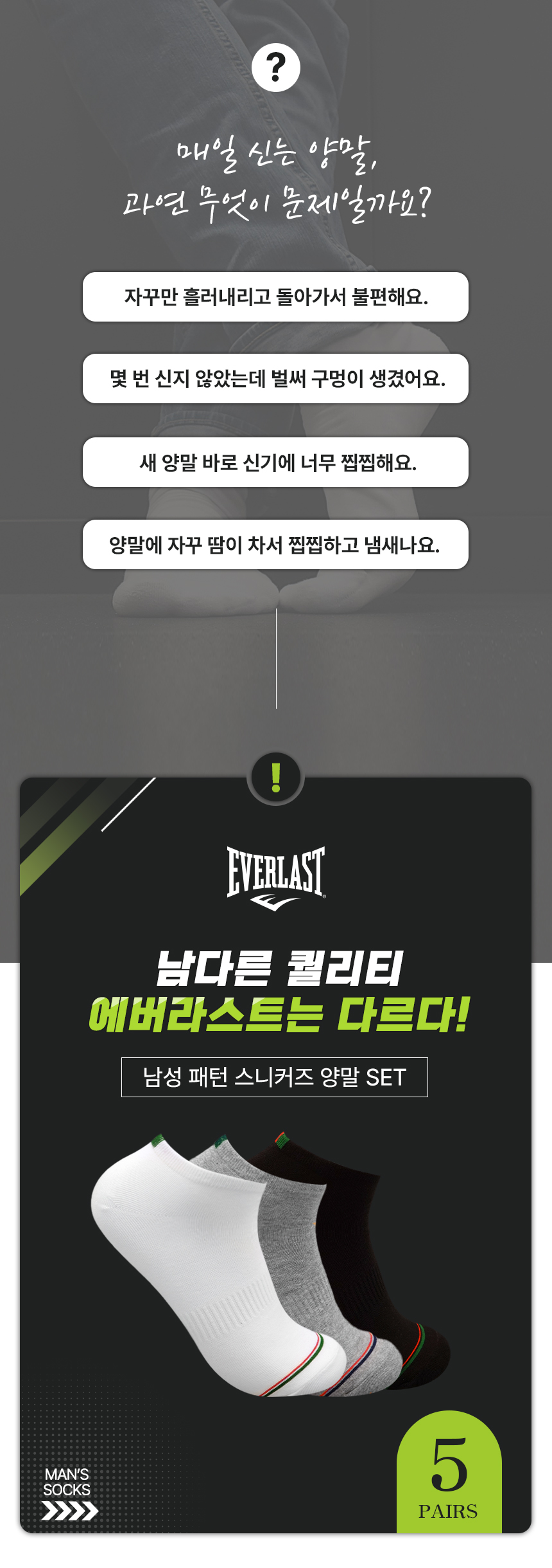 에버라스트 패션 남자 스니커즈 발목 양말 덧신 5켤레