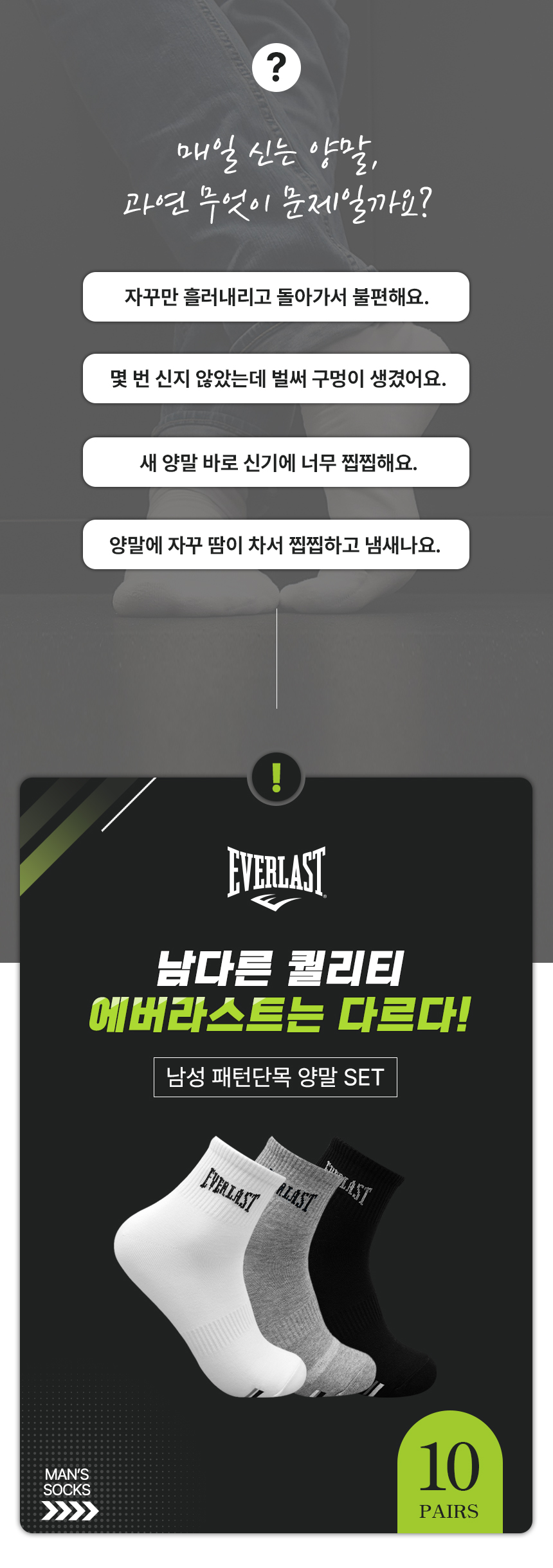 에버라스트 패션 남자 단목 중목 양말 10켤레 세트