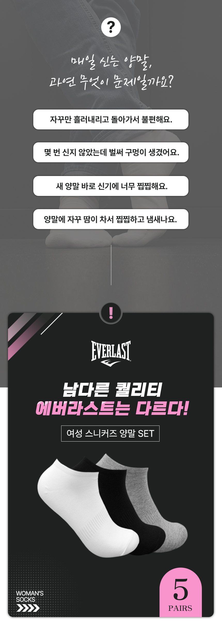 에버라스트 여성 스니커즈 발목 양말 무지 덧신 5켤레