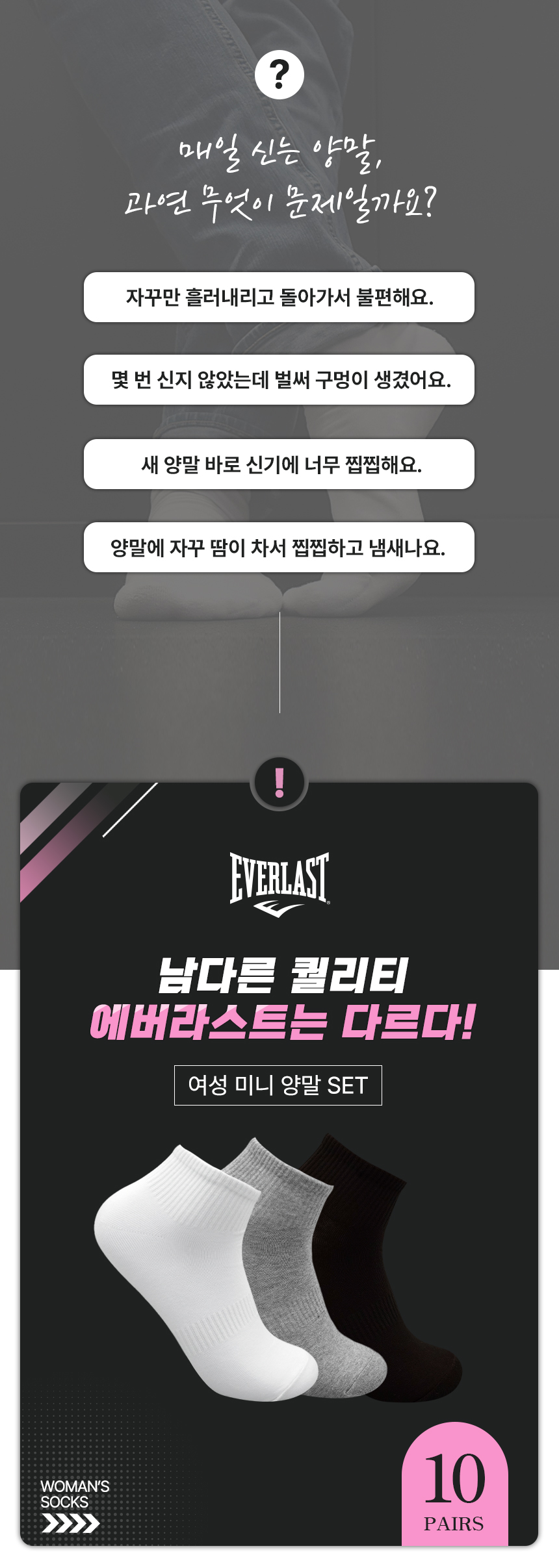 에버라스트 왕편한 여성 미니 발목 양말 학생 10켤레 세트