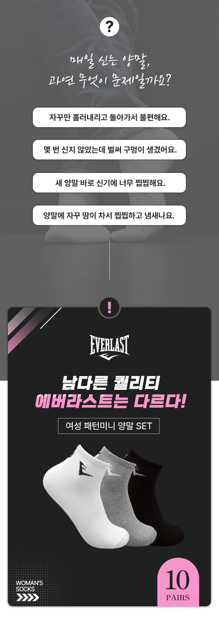에버라스트 패션 여성 미니 발목 양말 10켤레 세트