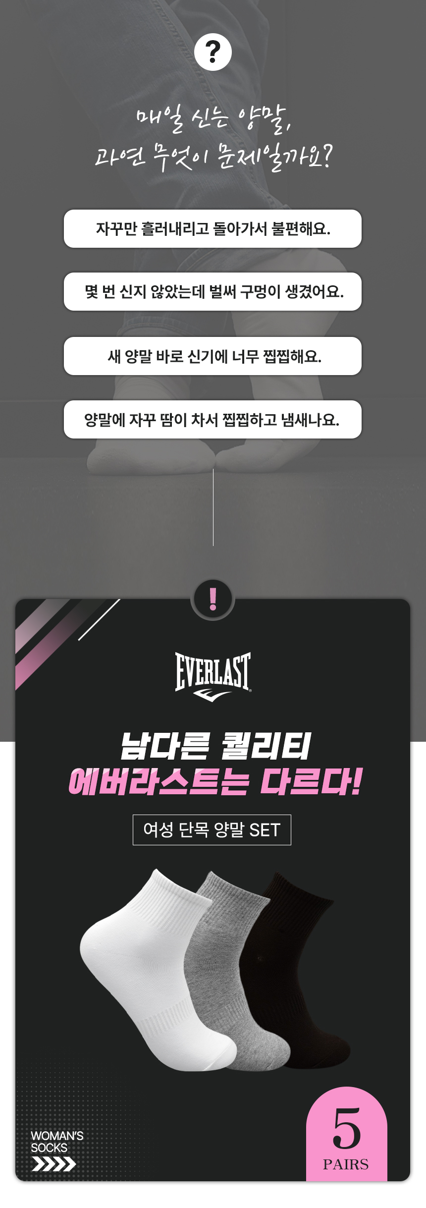 에버라스트 발편한 여성 단목 중목 양말 5켤레