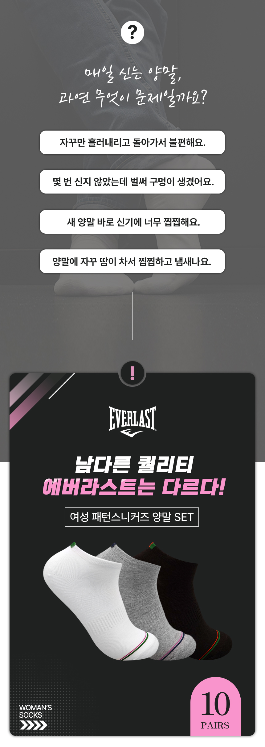 에버라스트 패션 여성 스니커즈 발목 양말 10켤레 세트