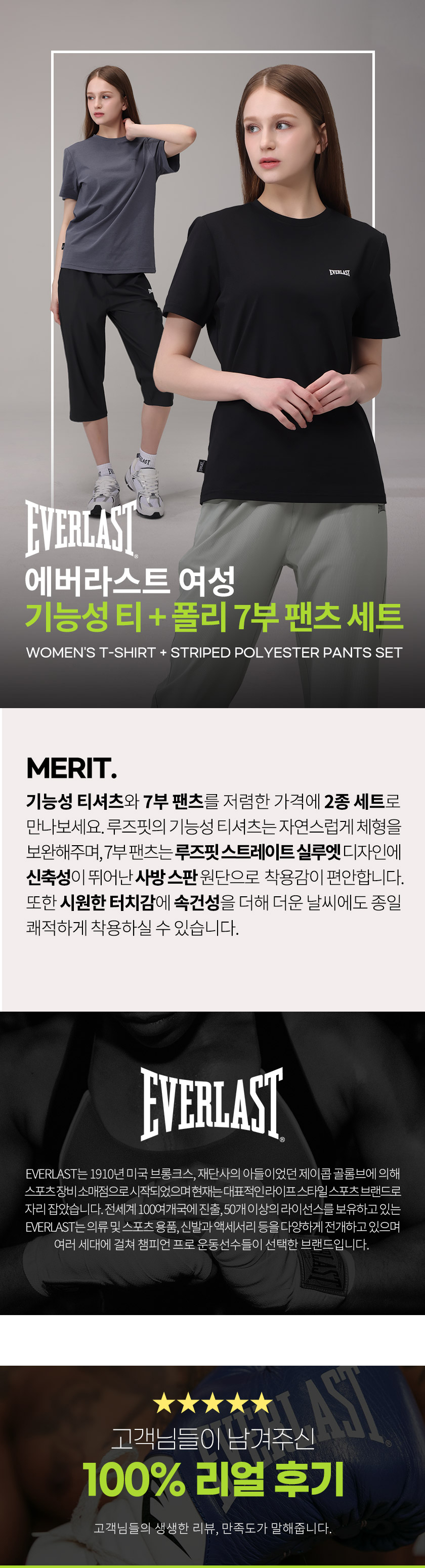 에버라스트 기능성 여성 반팔티 + 스트라이프 7부 팬츠