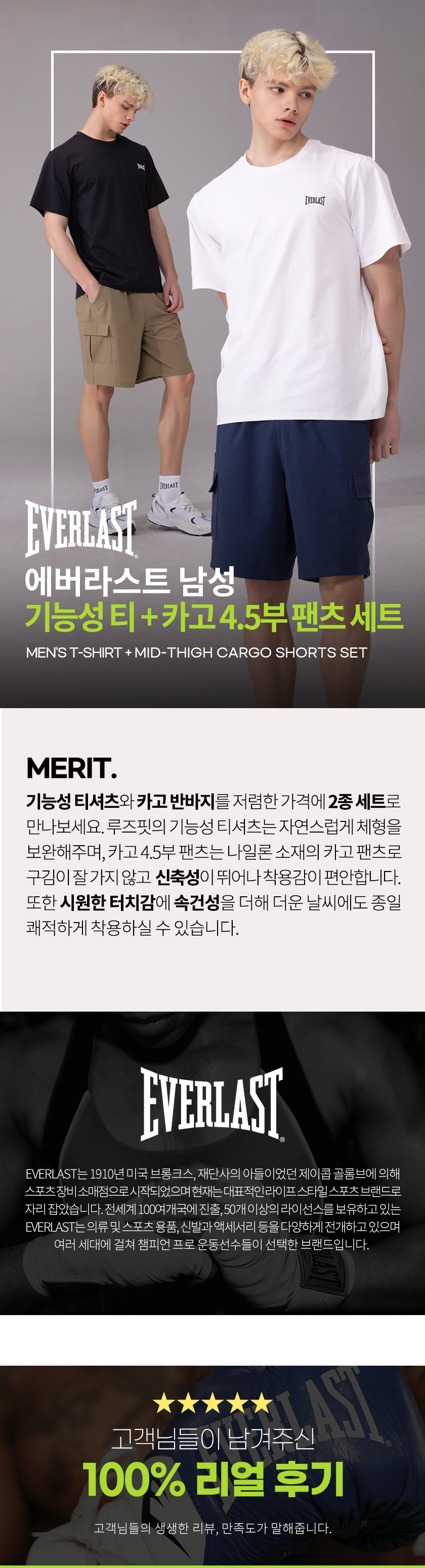 에버라스트 기능성 남자 반팔티 + 4.5부 카고팬츠
