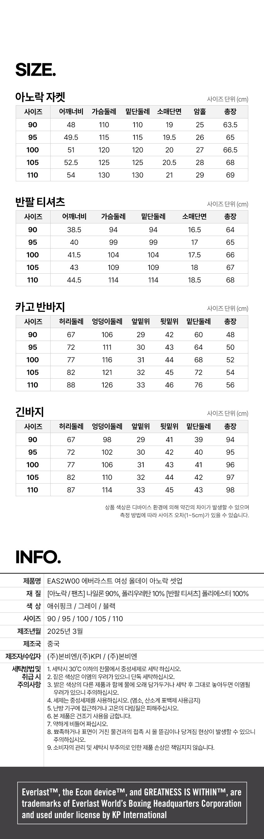 에버라스트 여성 반팔 아노락 세트 4종 상하 셋업