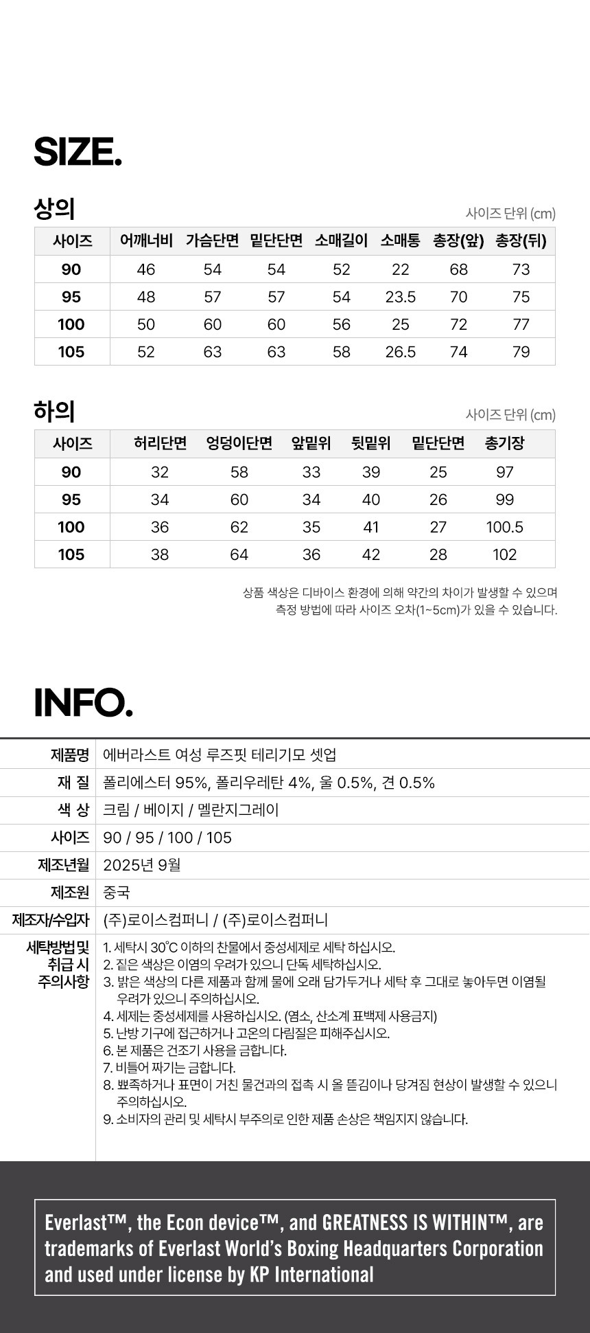 에버라스트 여자 루즈핏 테리기모 셋업 투피스 세트