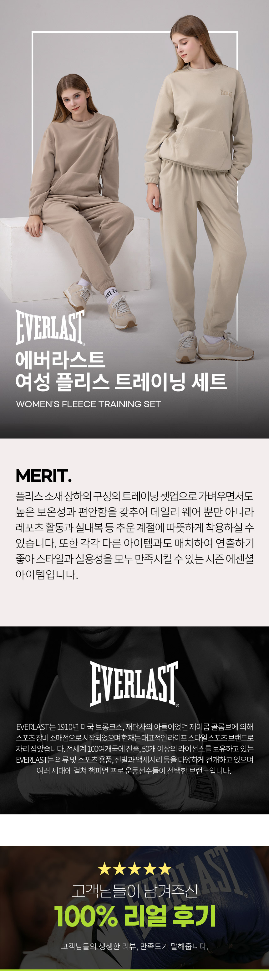 에버라스트 1+1 여성 플리스 트레이닝 세트 원마일웨어