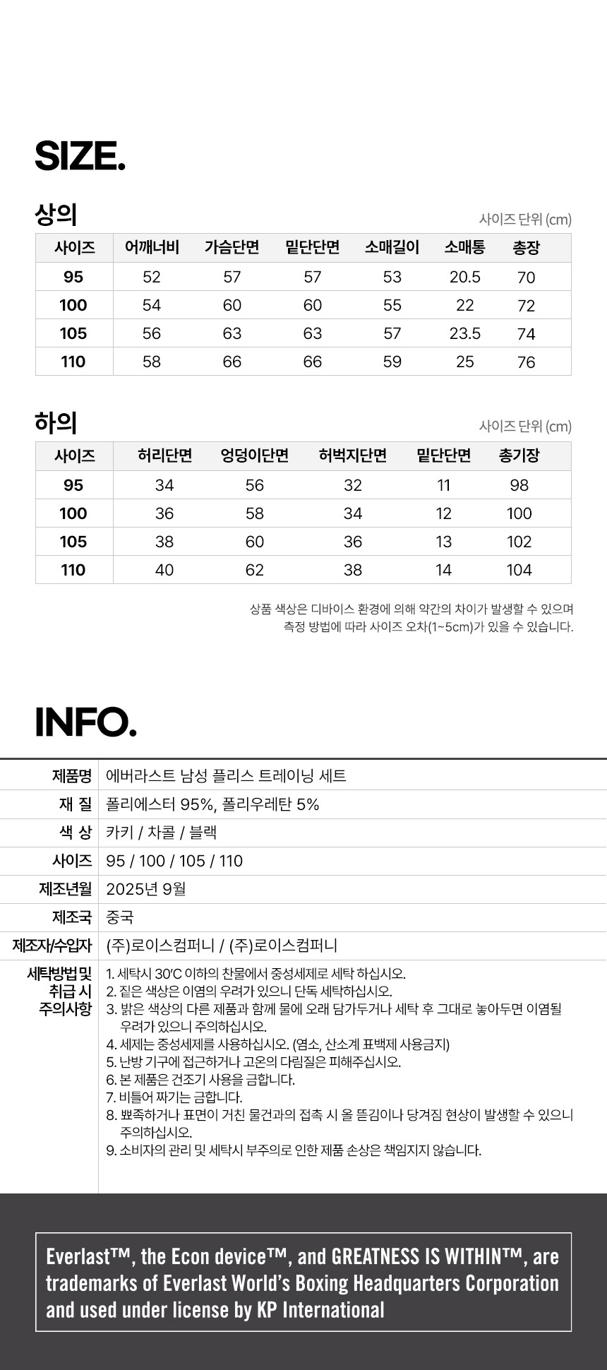 에버라스트 1+1 남자 플리스 트레이닝복 세트 런닝복