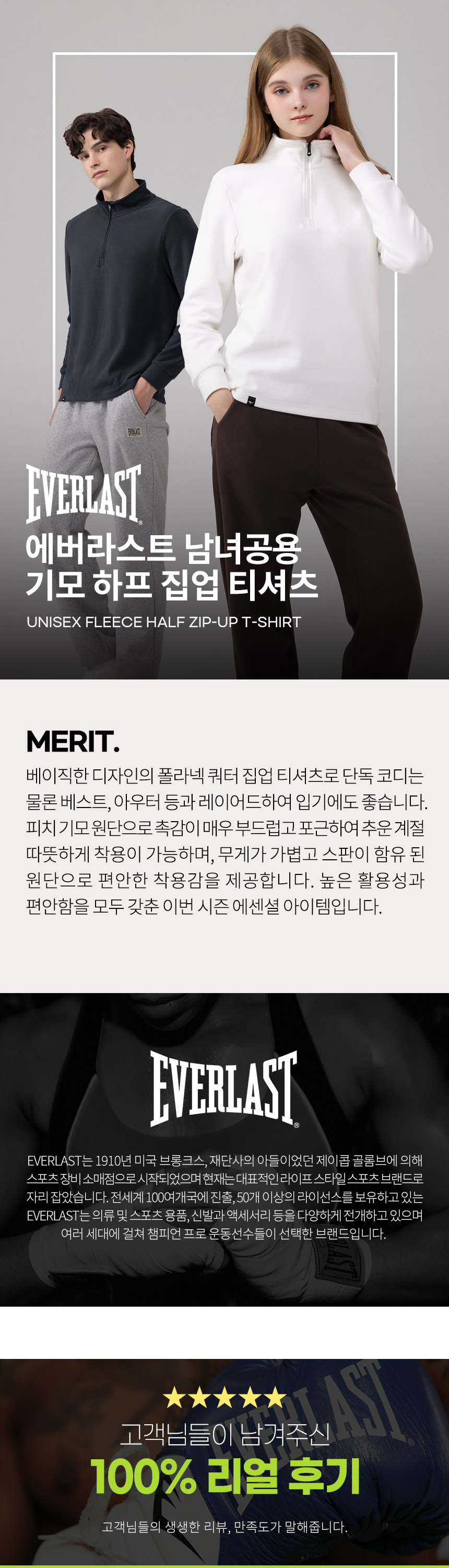 에버라스트 1+1 하프 집업 티셔츠 소프트 기모