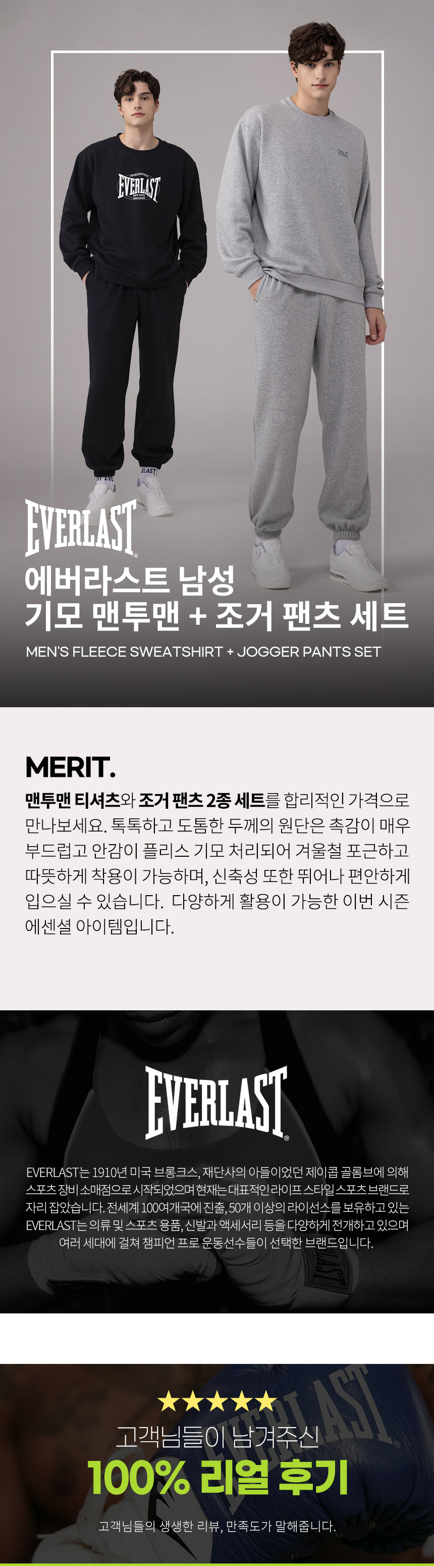 에버라스트 남자 기모 런닝복 세트 맨투맨+조거팬츠