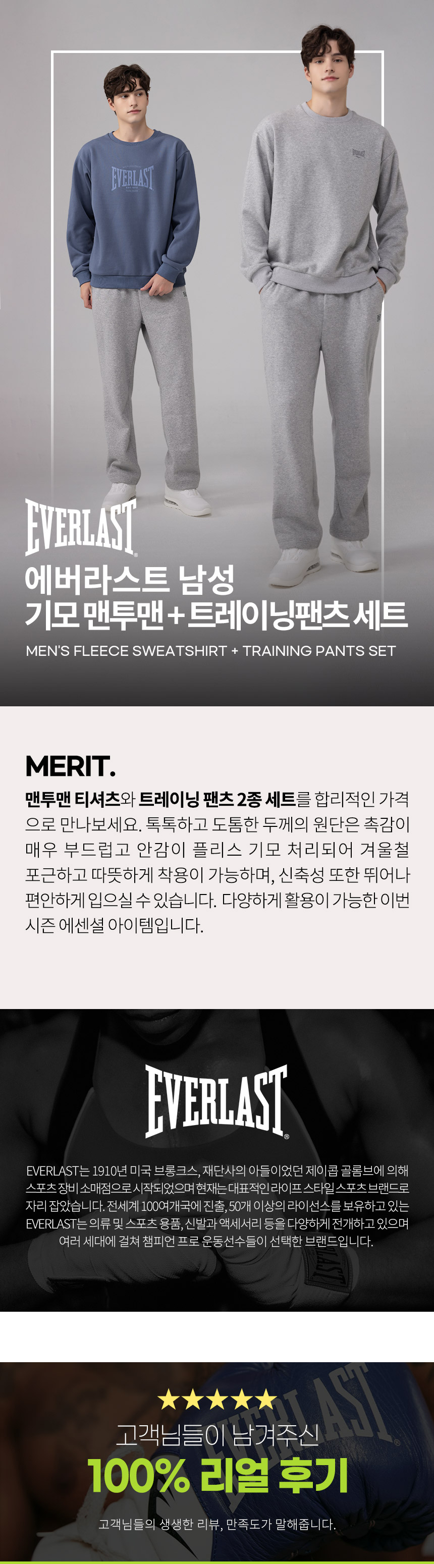 에버라스트 남자 기모 짐웨어 헬스복 맨투맨+일자팬츠