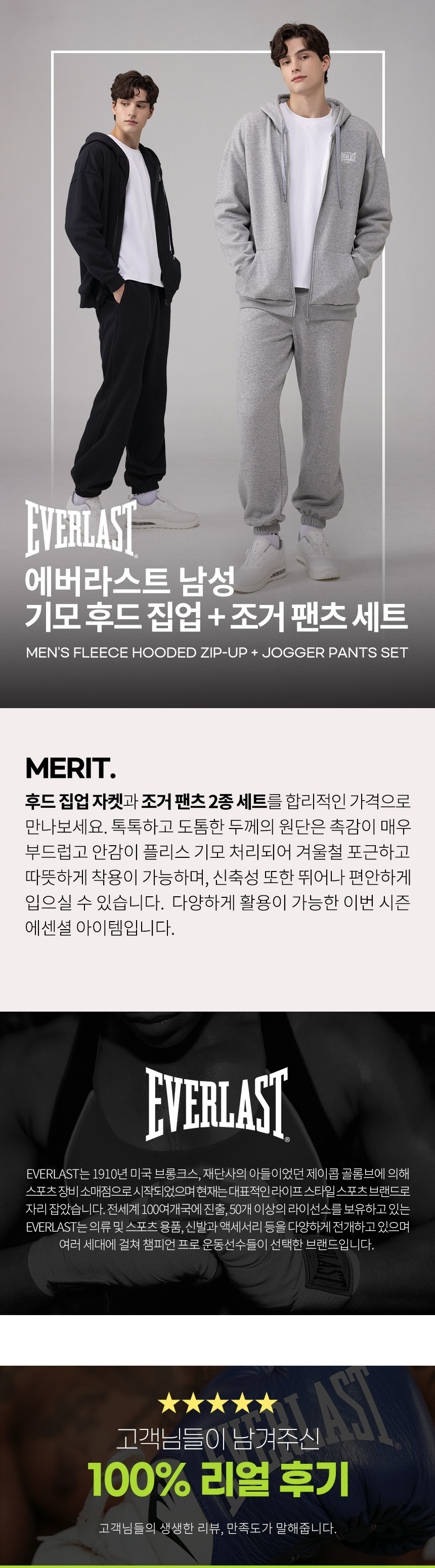 에버라스트 남자 기모 트레이닝 세트 후드집업+조거팬츠