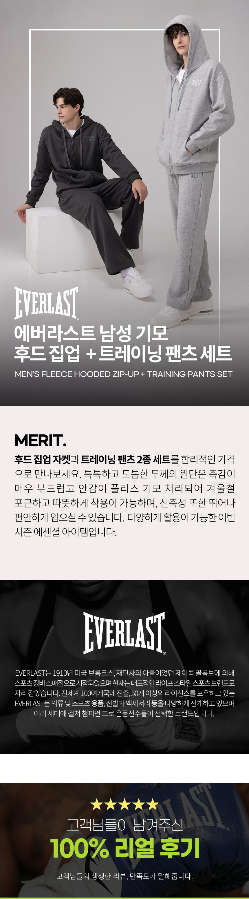 에버라스트 남자 기모 트레이닝복 세트 후드집업+일자팬츠