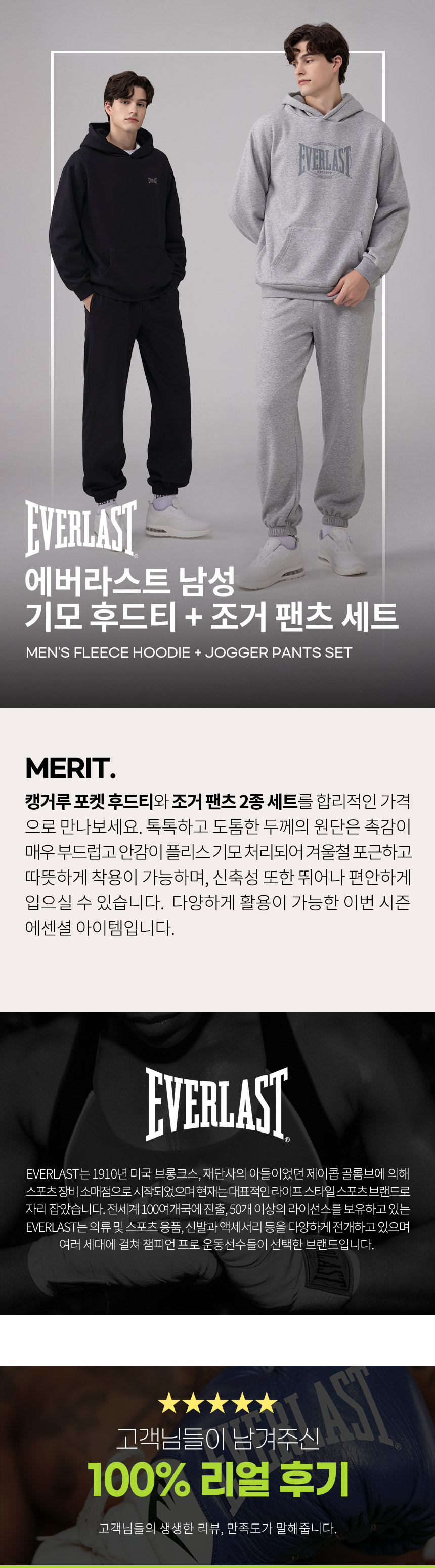 에버라스트 남자 기모 트랙탑 러닝복 후드티+조거팬츠