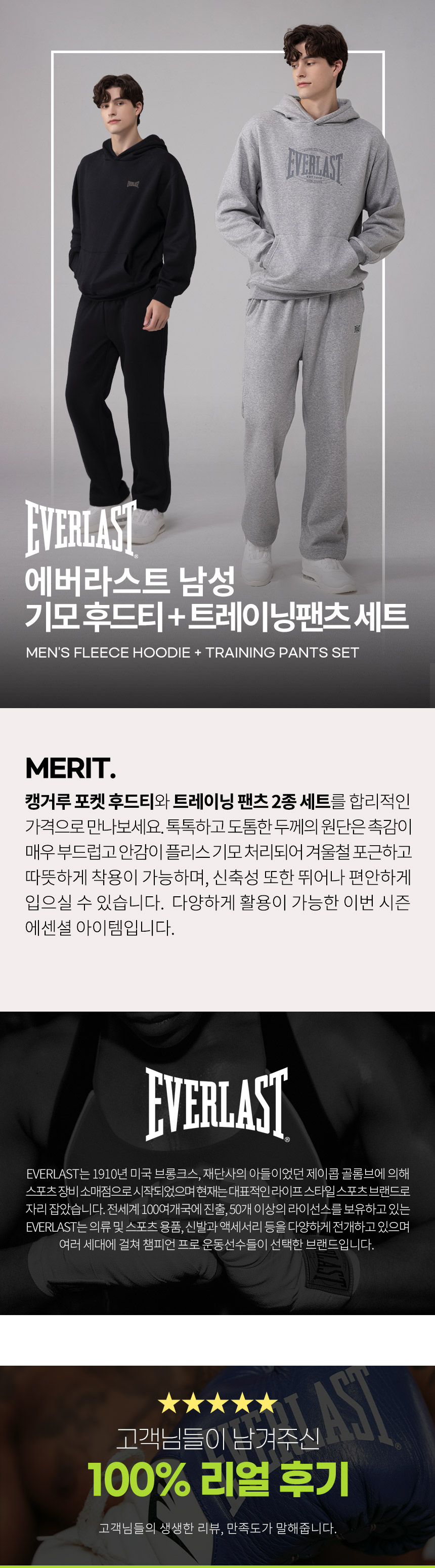 에버라스트 남자 기모 운동복 세트 후드티+일자팬츠