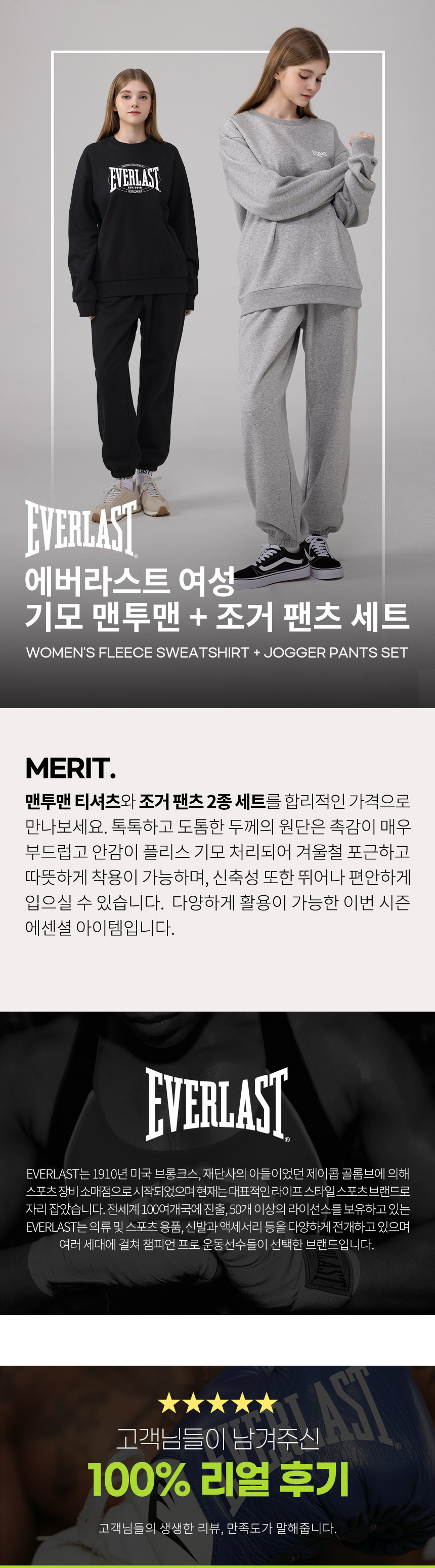 에버라스트 여성 기모 런닝복 세트 맨투맨+조거팬츠