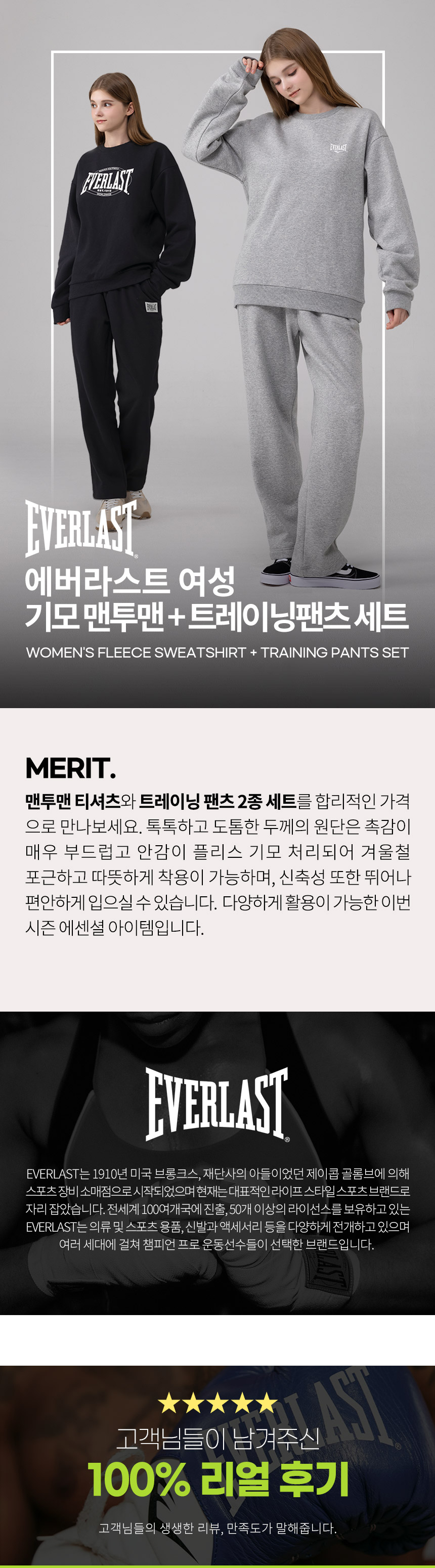 에버라스트 여성 기모 짐웨어 헬스복 맨투맨+일자팬츠