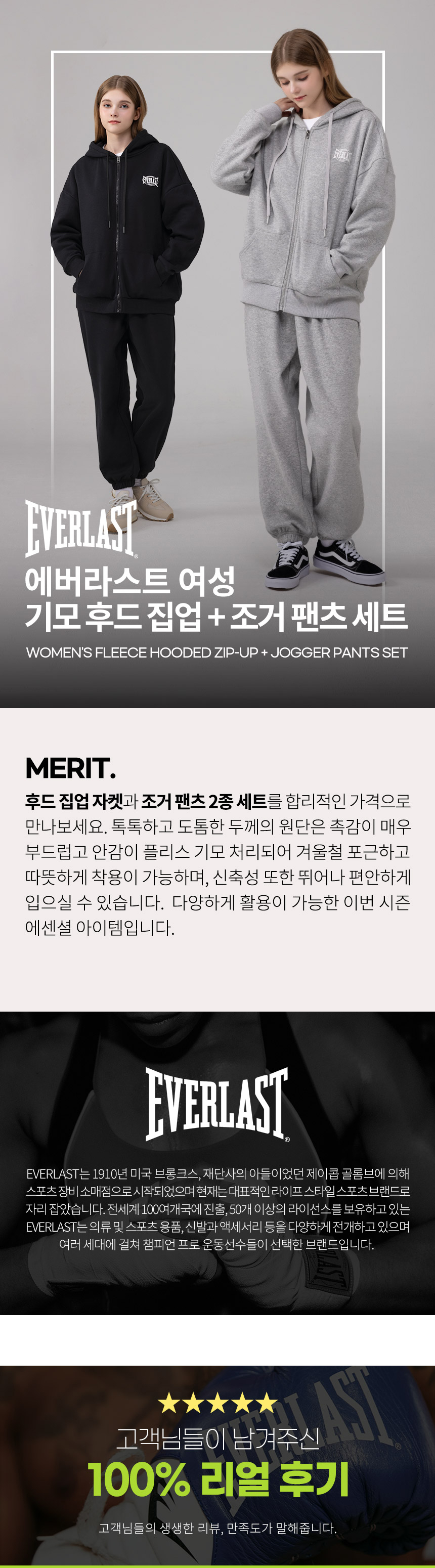 에버라스트 여성 기모 트레이닝 세트 후드집업+조거팬츠