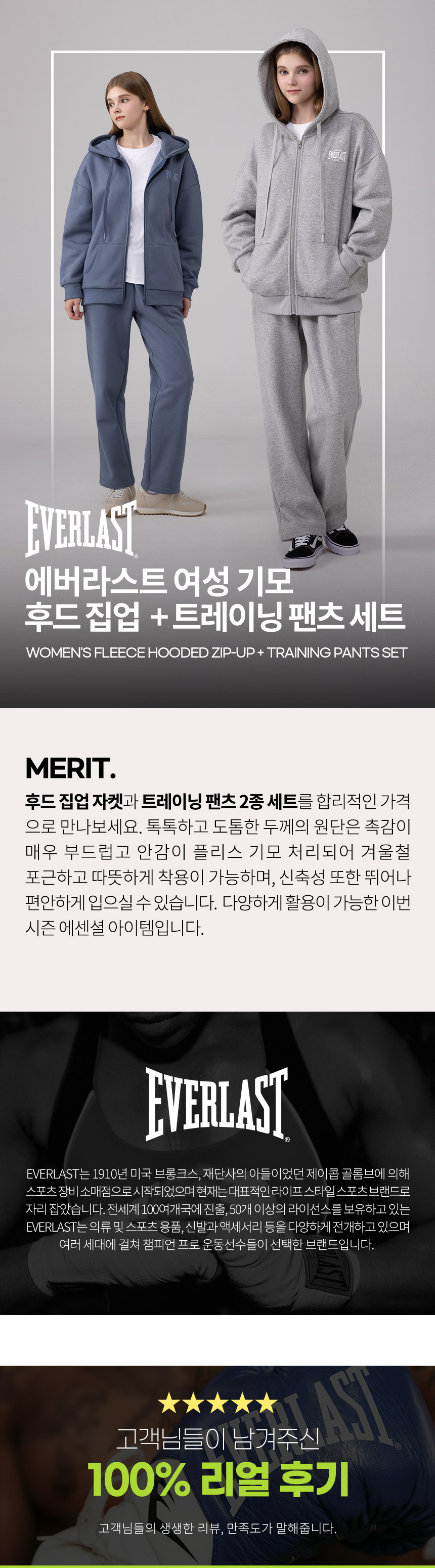 에버라스트 여성 기모 트레이닝복 세트 후드집업+일자팬츠