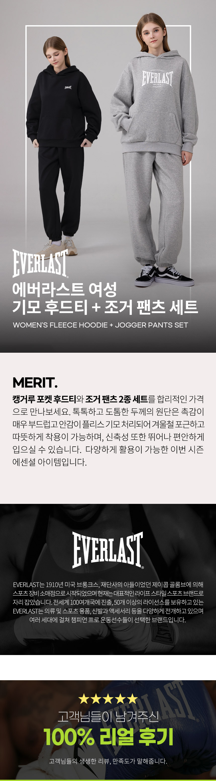 에버라스트 여성 기모 츄리닝 러닝복 후드티+조거팬츠